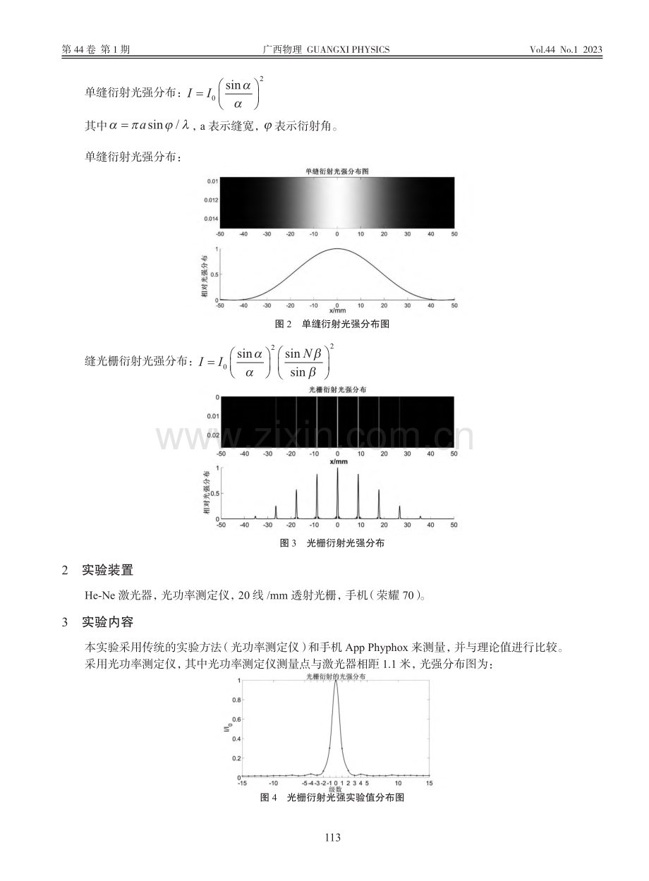 衍射光栅光强理论分析及实验研究_刘甲.pdf_第2页