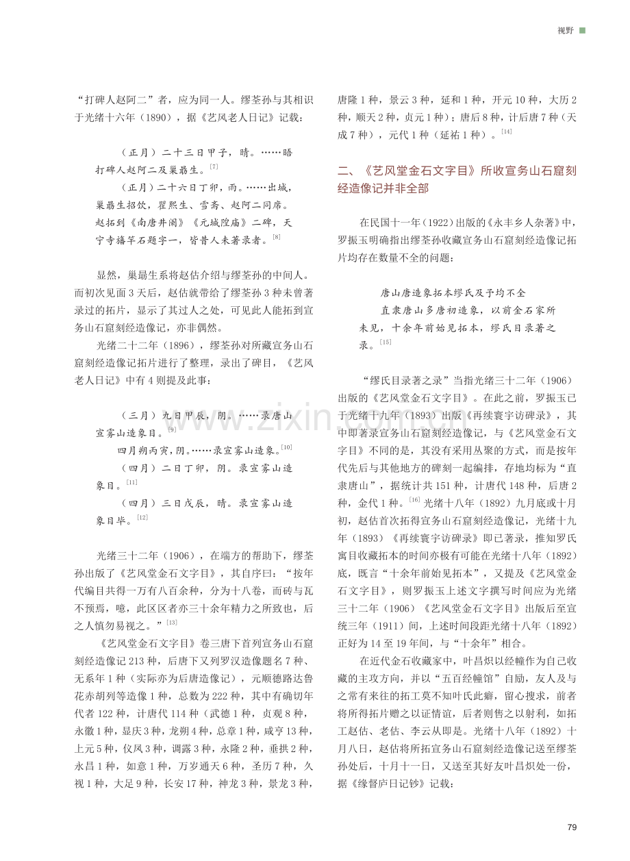 宣务山石窟刻经造像记拓片早期流通及相关问题考察.pdf_第2页