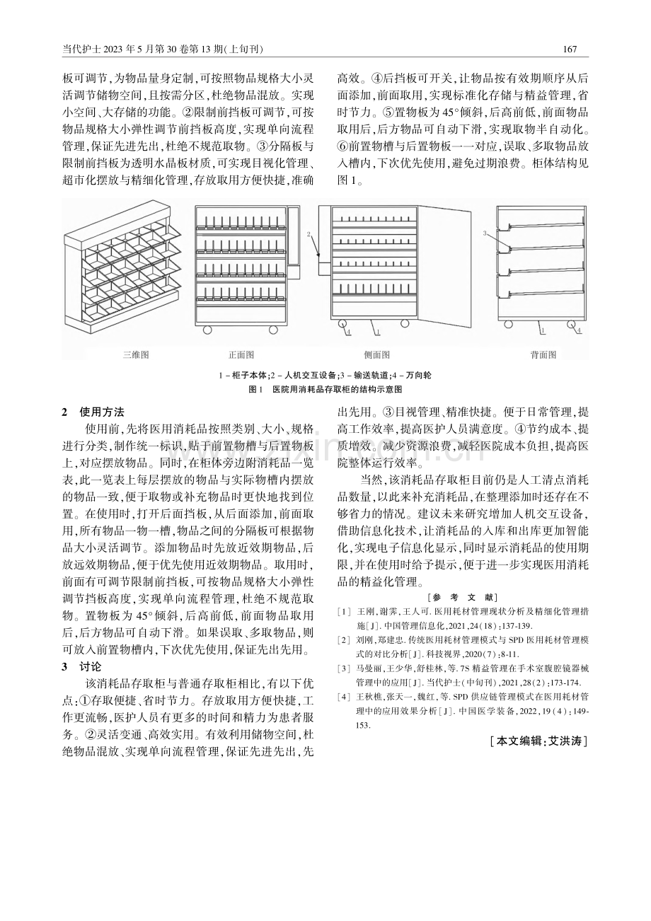 一种医院用消耗品存取柜的设计与应用_陈云.pdf_第2页