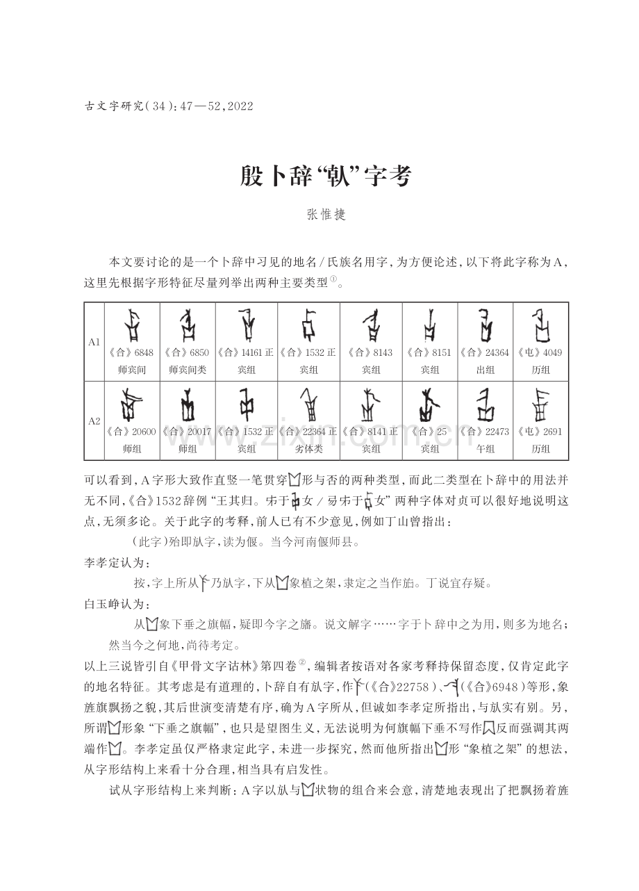 殷卜辞“倝”字考.pdf_第1页