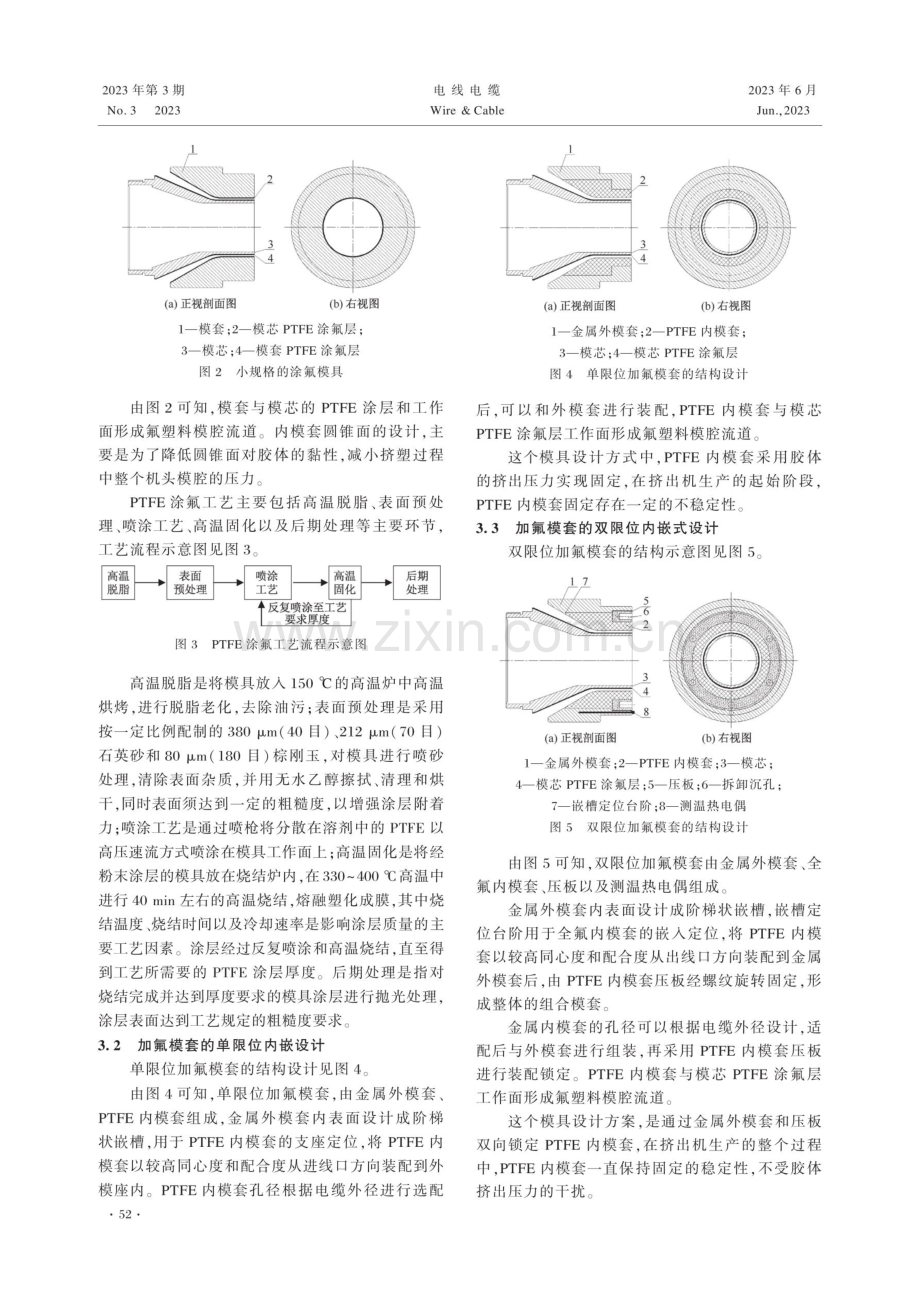 一种自润滑低黏附挤出模具的设计及应用.pdf_第3页