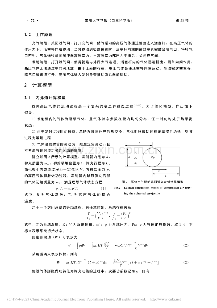 压缩空气发射球形焰火弹仿真分析_金涌.pdf_第3页