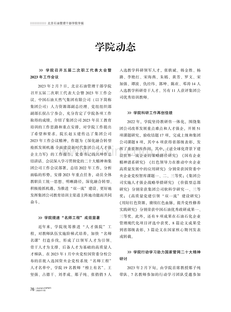 学院动态.pdf_第1页