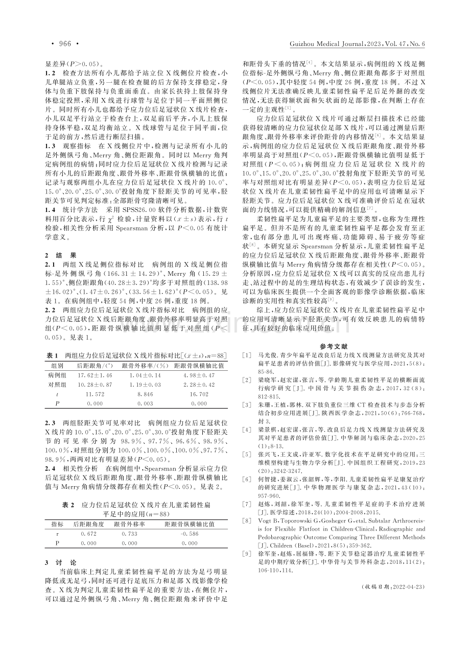 应力位后足冠状位X线片在儿童柔韧性扁平足中的应用_夏昆.pdf_第2页