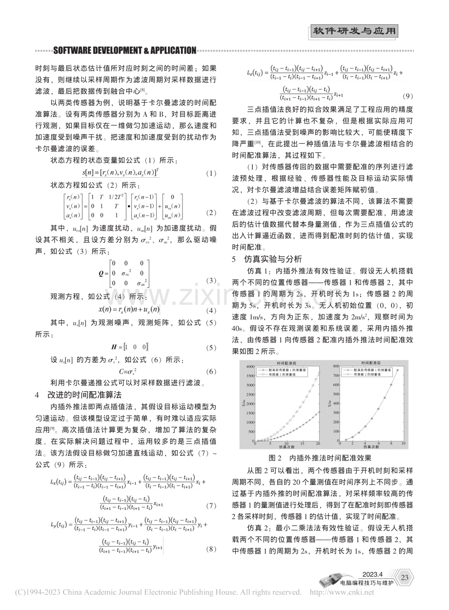 异类传感器时间配准技术研究_师嘉辰.pdf_第2页