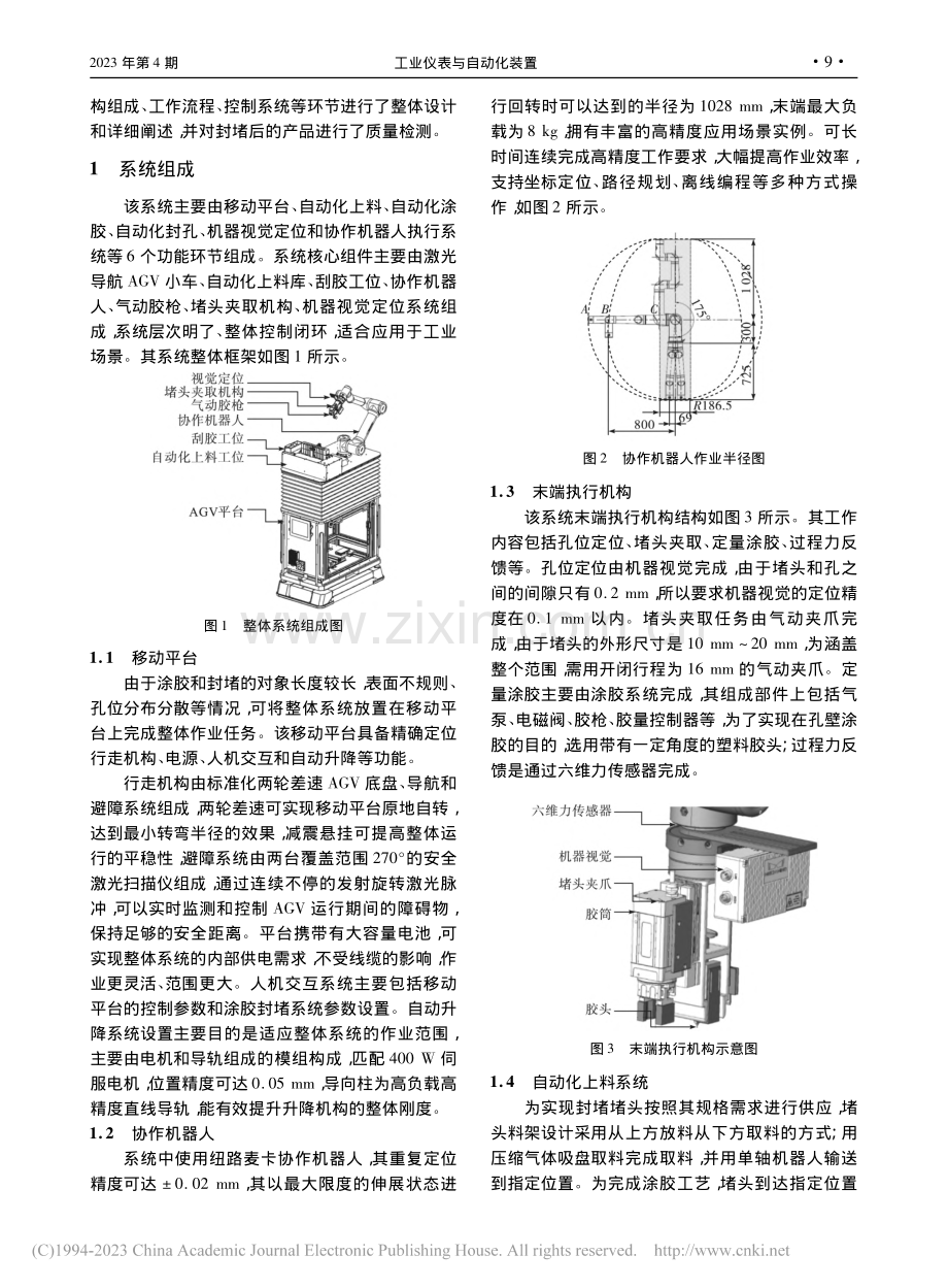 一种自动化涂胶移动平台系统的设计_李海霞.pdf_第2页
