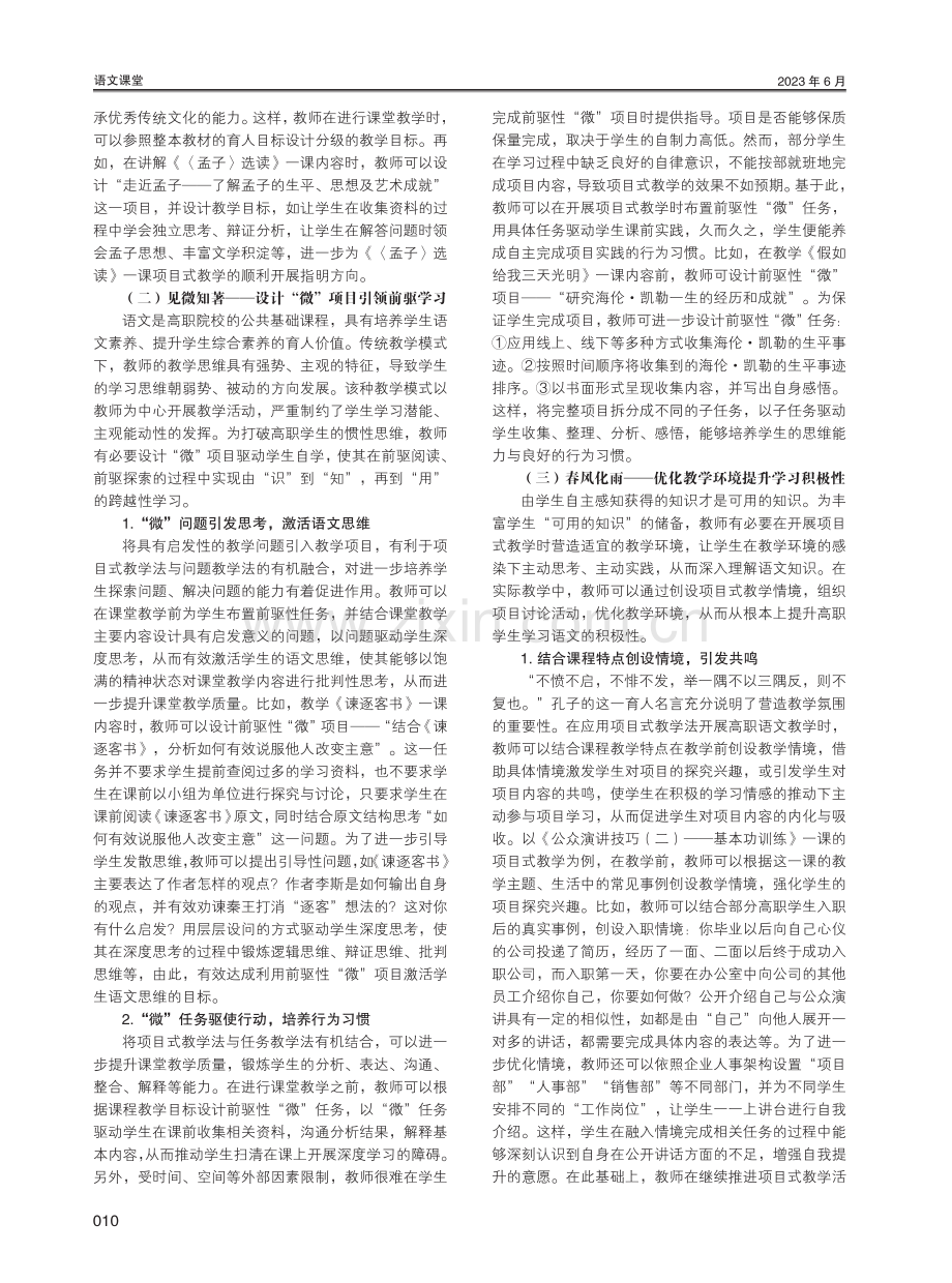 项目式教学法在高职语文教学中的应用策略研究.pdf_第2页