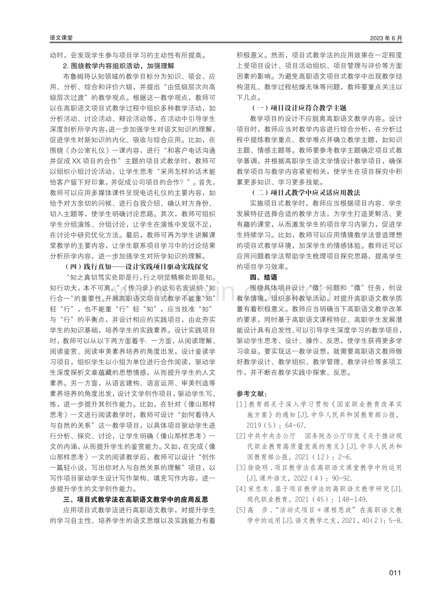 项目式教学法在高职语文教学中的应用策略研究.pdf_第3页