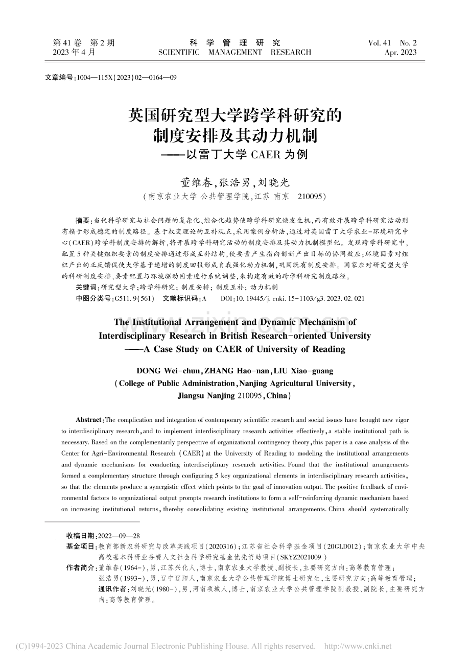 英国研究型大学跨学科研究的.——以雷丁大学CAER为例_董维春.pdf_第1页