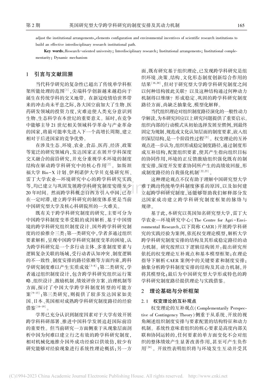 英国研究型大学跨学科研究的.——以雷丁大学CAER为例_董维春.pdf_第2页