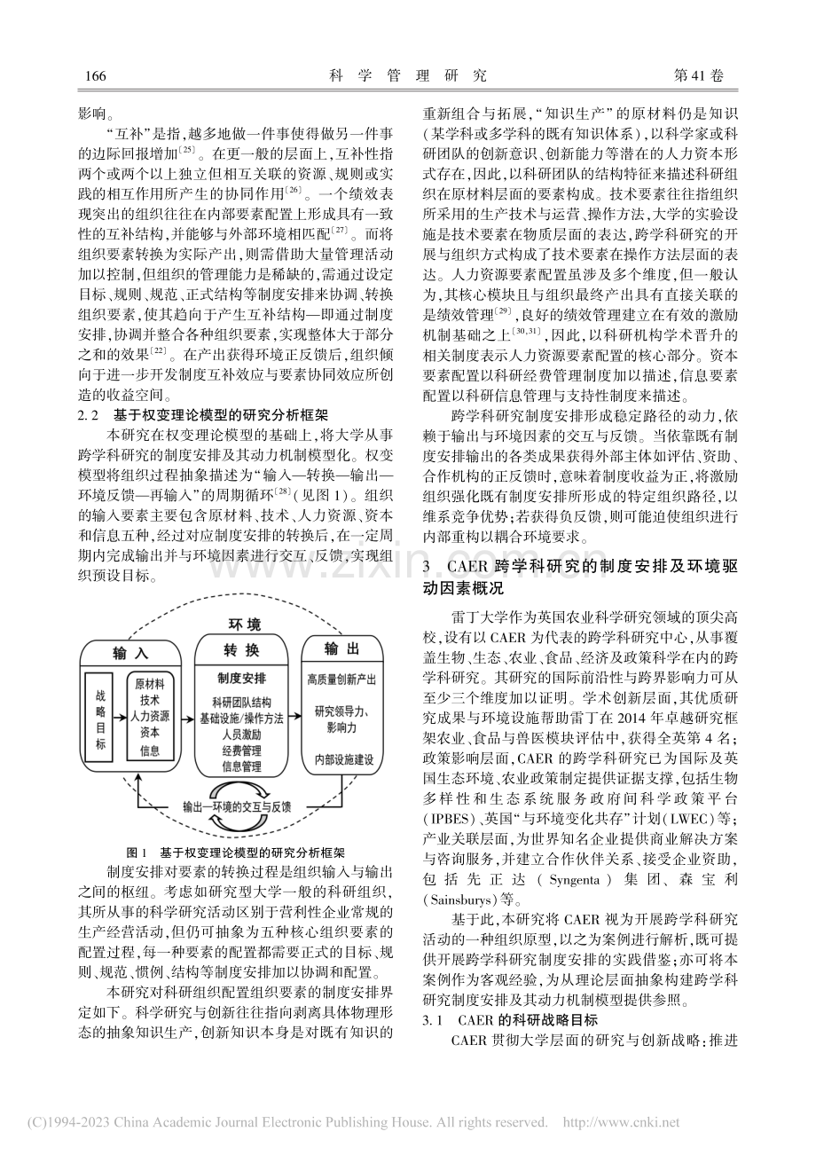 英国研究型大学跨学科研究的.——以雷丁大学CAER为例_董维春.pdf_第3页