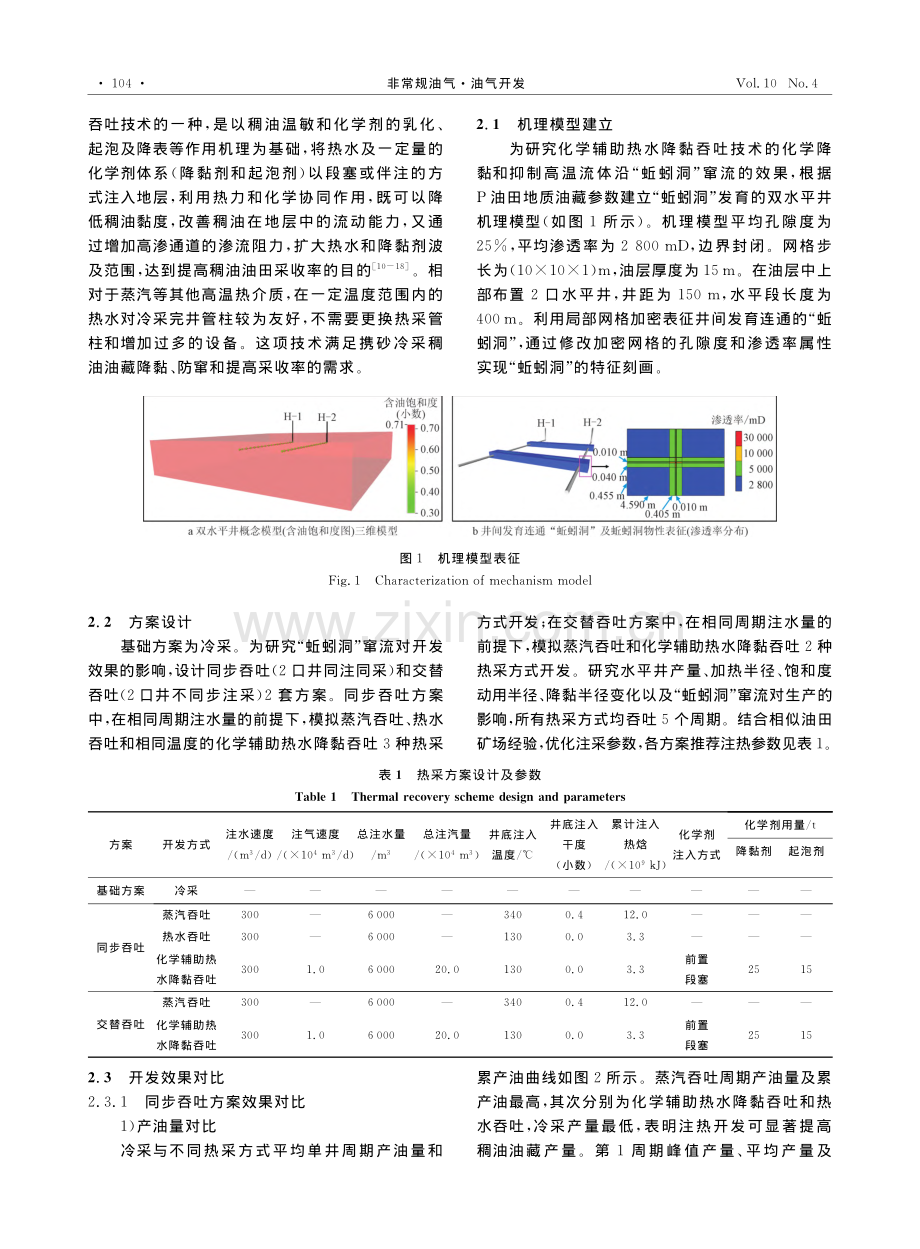 携砂冷采稠油油田提高采收率的研究与实践_桑丹.pdf_第3页