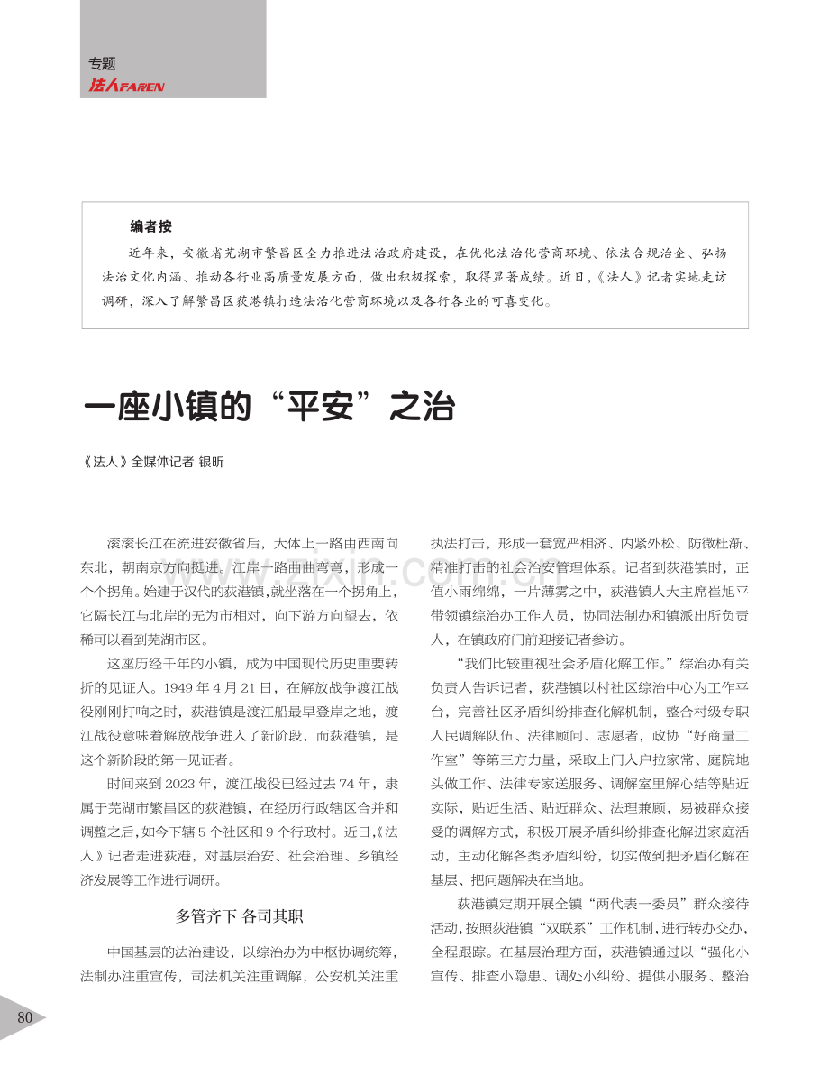 一座小镇的“平安”之治_银昕.pdf_第1页