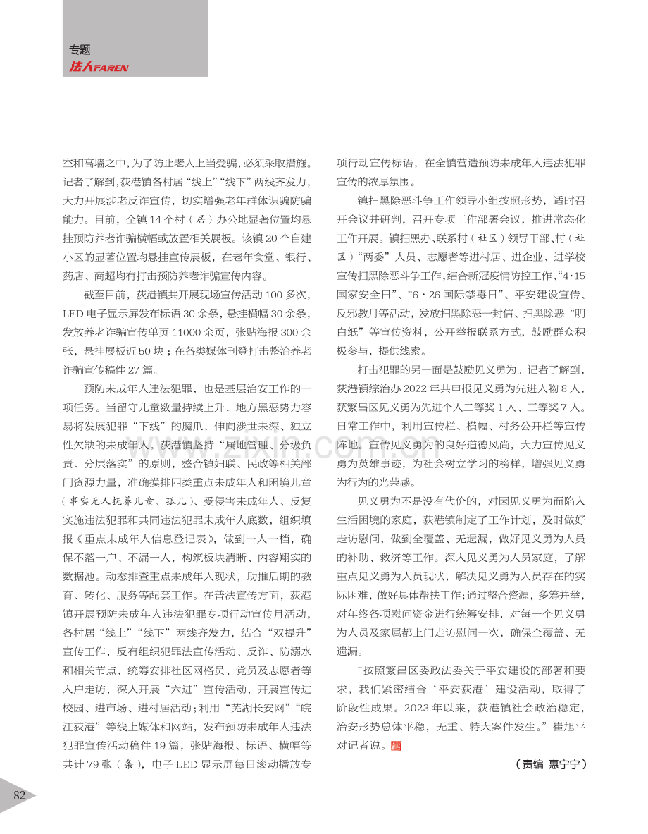 一座小镇的“平安”之治_银昕.pdf_第3页