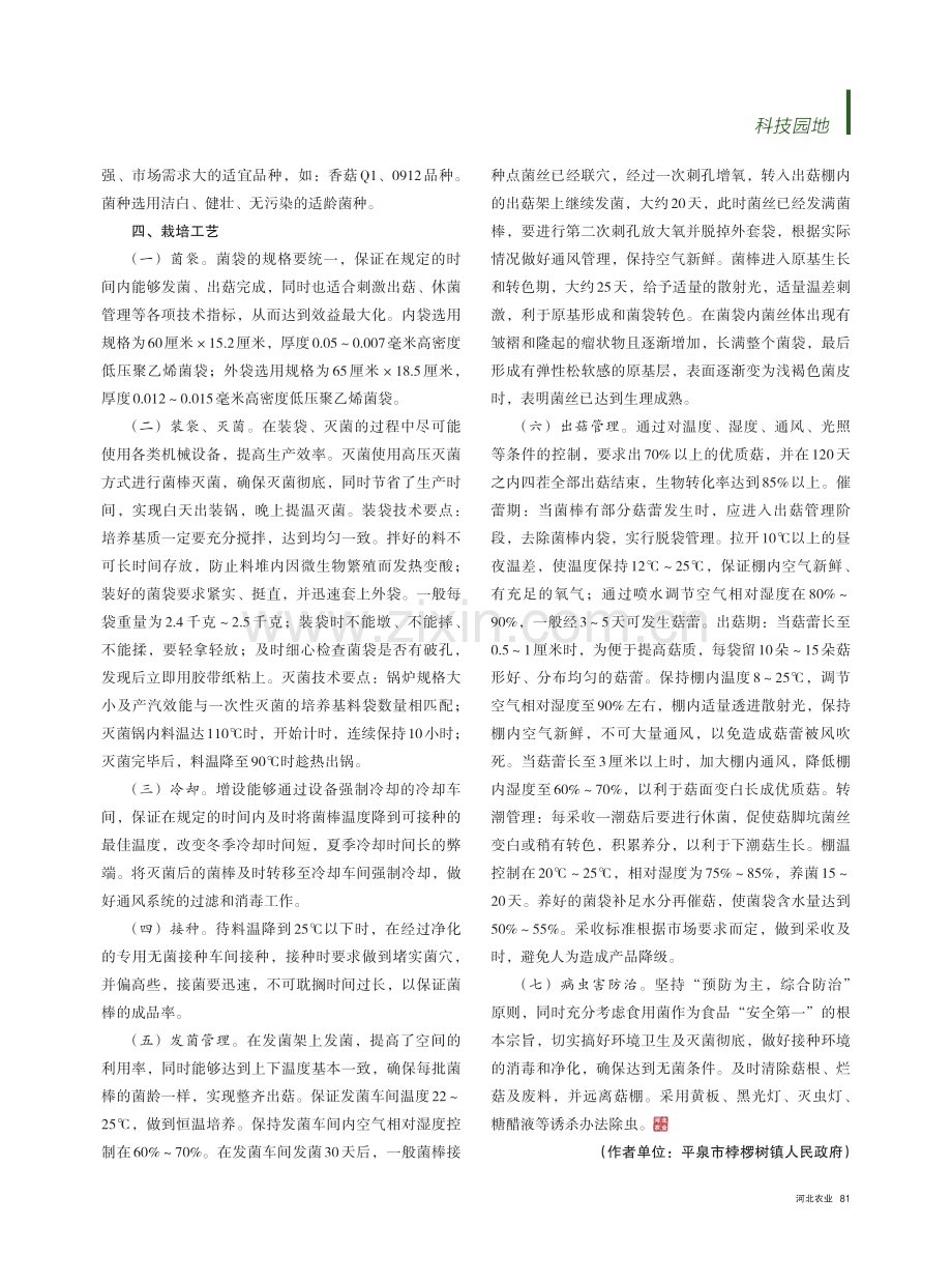 香菇周年化循环生产技术要点_董志轩.pdf_第2页