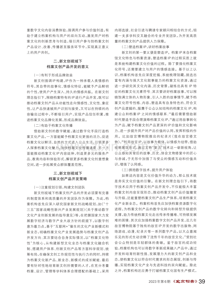 新文创视域下档案文创产品开发研究.pdf_第2页