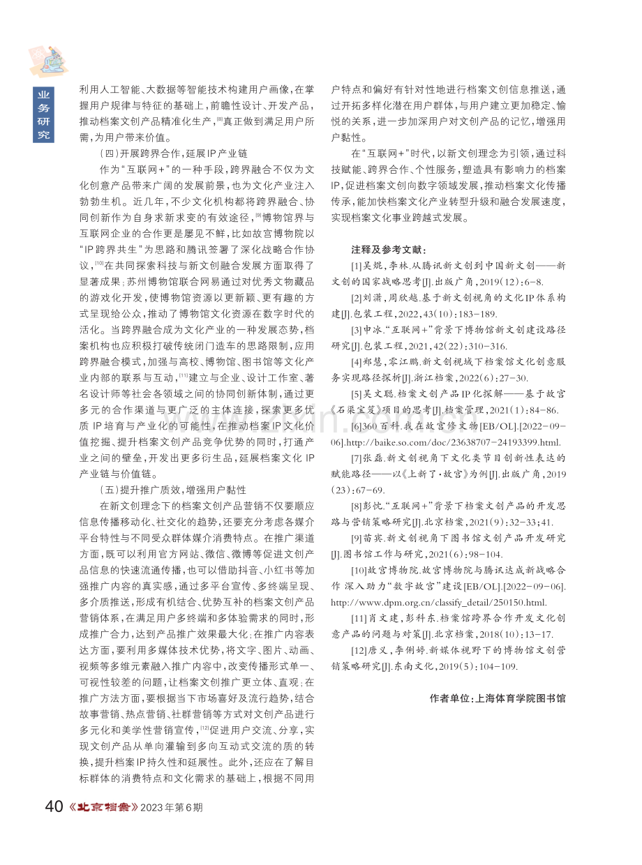 新文创视域下档案文创产品开发研究.pdf_第3页