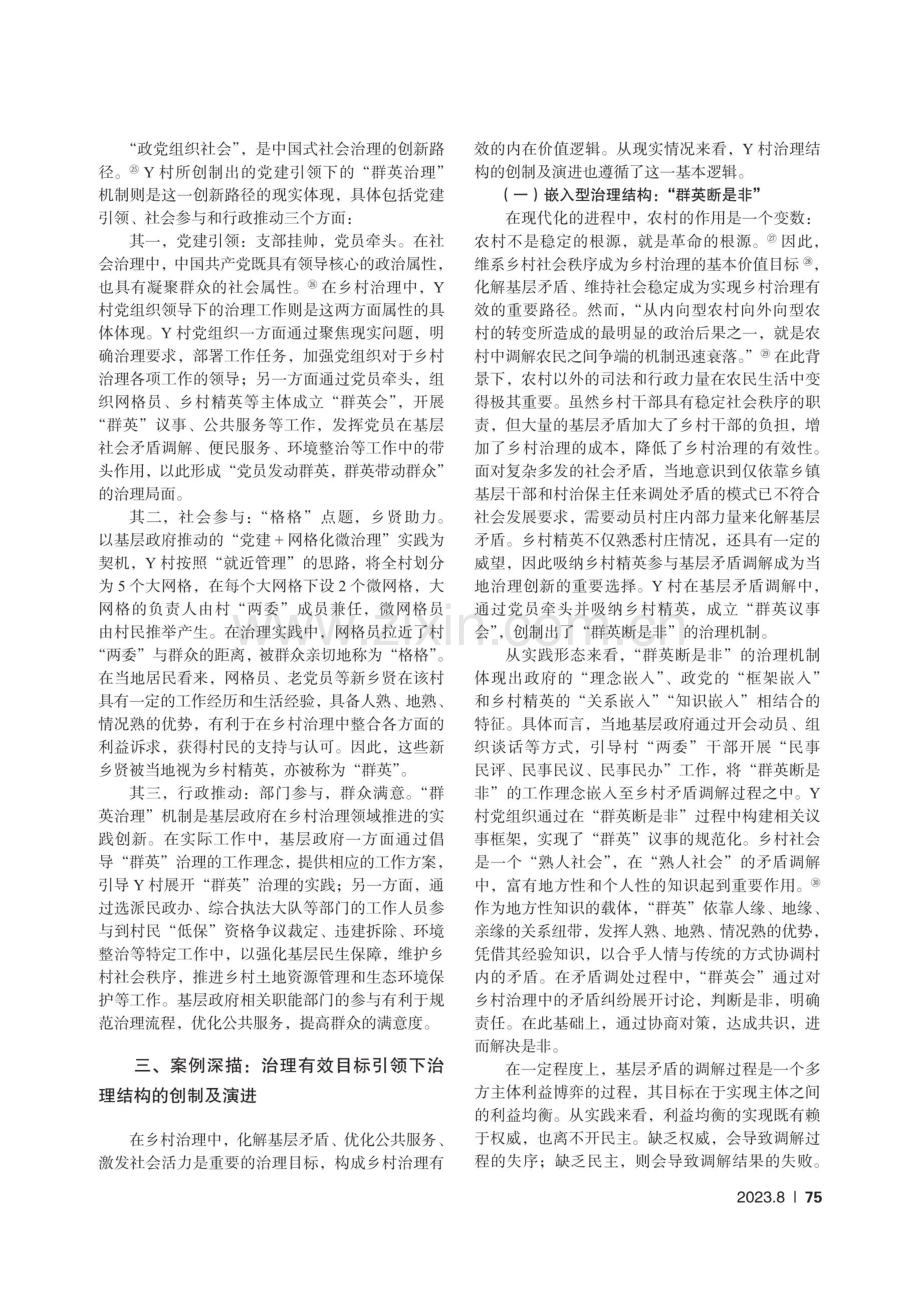 乡村治理有效的内在逻辑与现实形态：一种结构分析——以湘北Y村为例.pdf_第3页