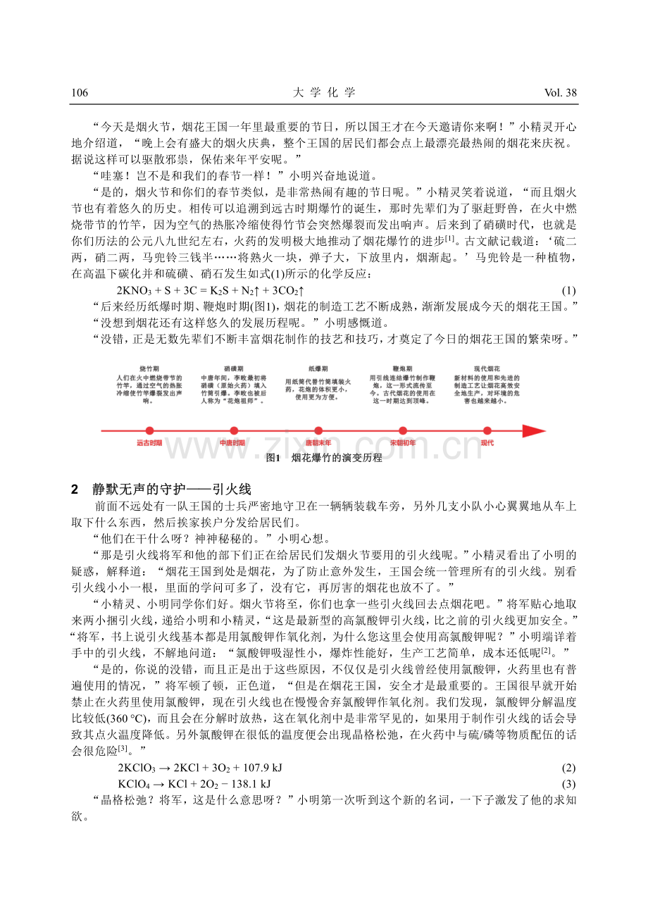 烟花王国奇遇记.pdf_第2页