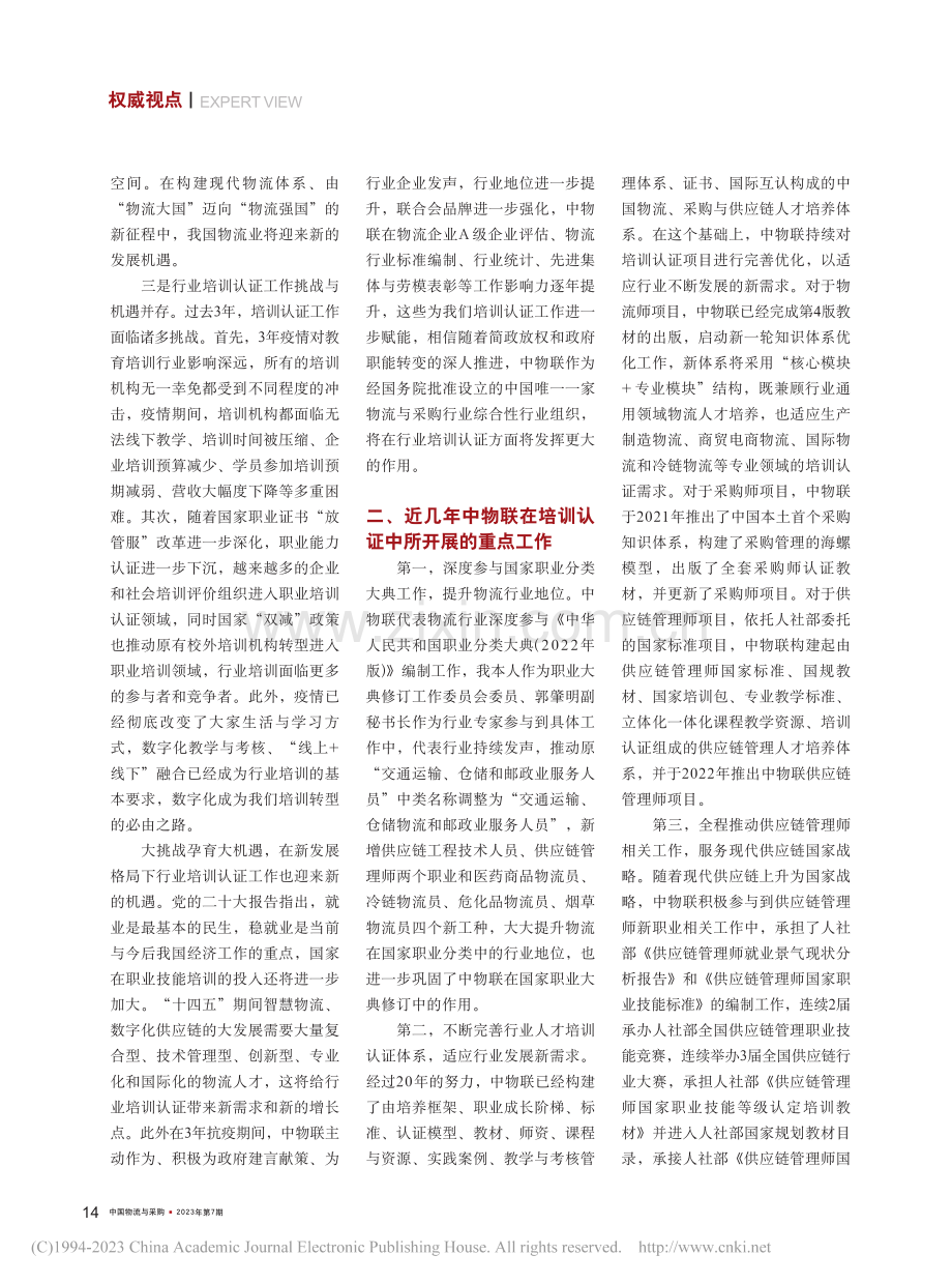 以人才培养推动中国式物流现代化高质量发展_任豪祥.pdf_第2页