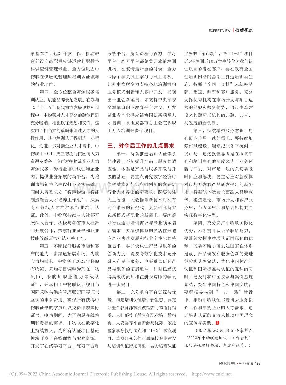 以人才培养推动中国式物流现代化高质量发展_任豪祥.pdf_第3页