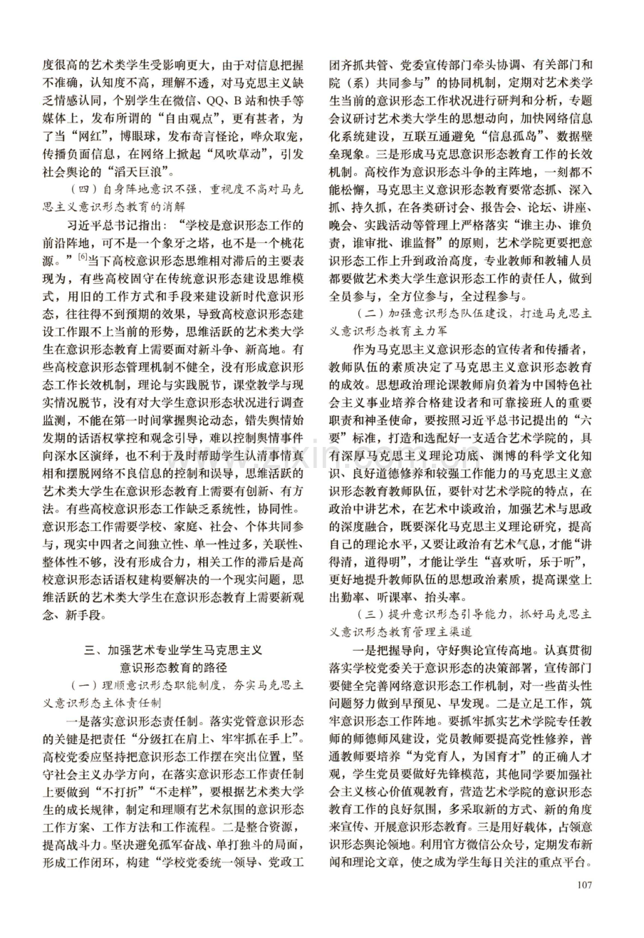 艺术类大学生马克思主义意识形态教育的路径探析.pdf_第3页