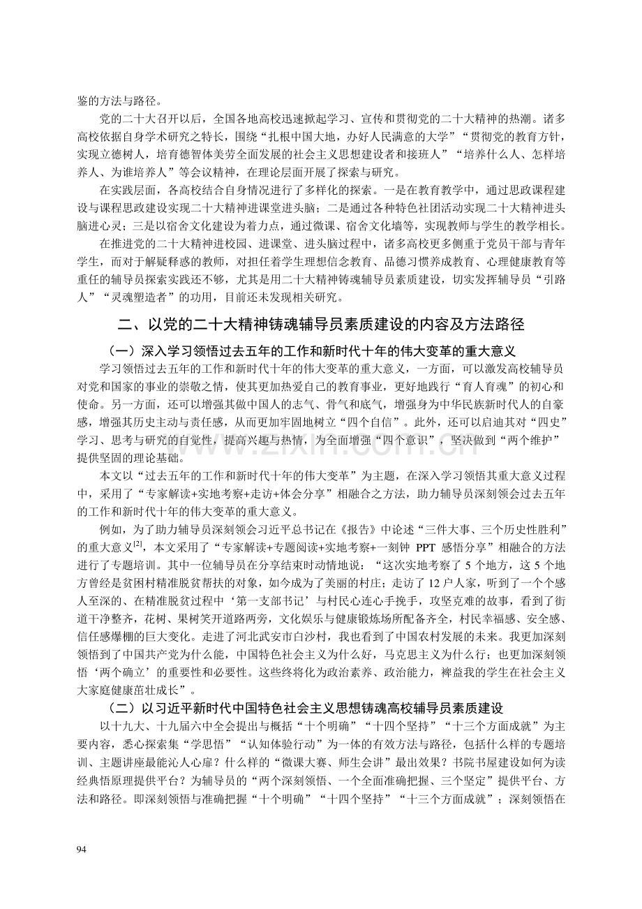 以党的二十大精神铸魂高校辅导员素质建设研究_刘方舟.pdf_第2页