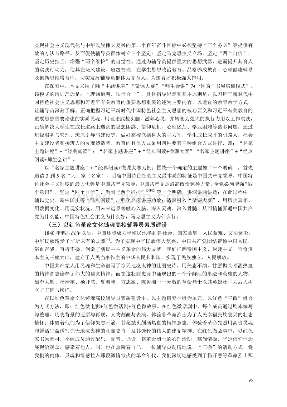 以党的二十大精神铸魂高校辅导员素质建设研究_刘方舟.pdf_第3页