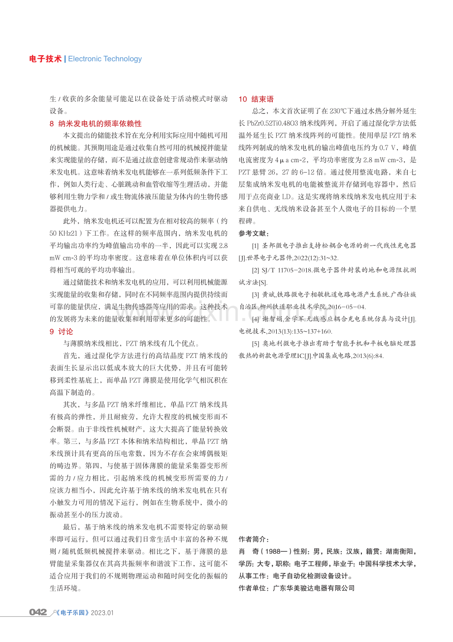 压电纳米线驱动无线微电子电源设计.pdf_第3页