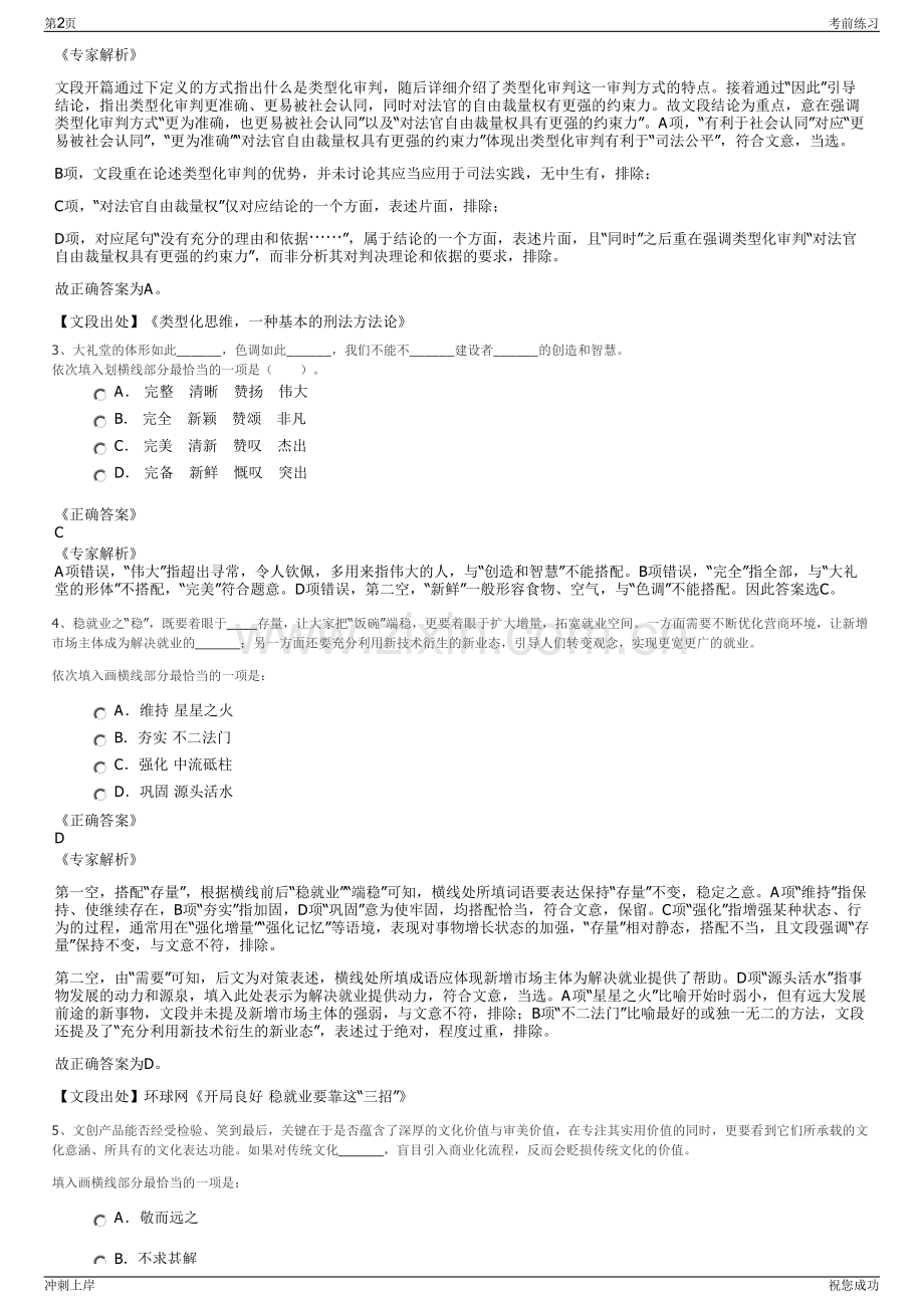 2024年四川攀枝花市鼎信投资有限责任公司招聘笔试冲刺题（带答案解析）.pdf_第2页