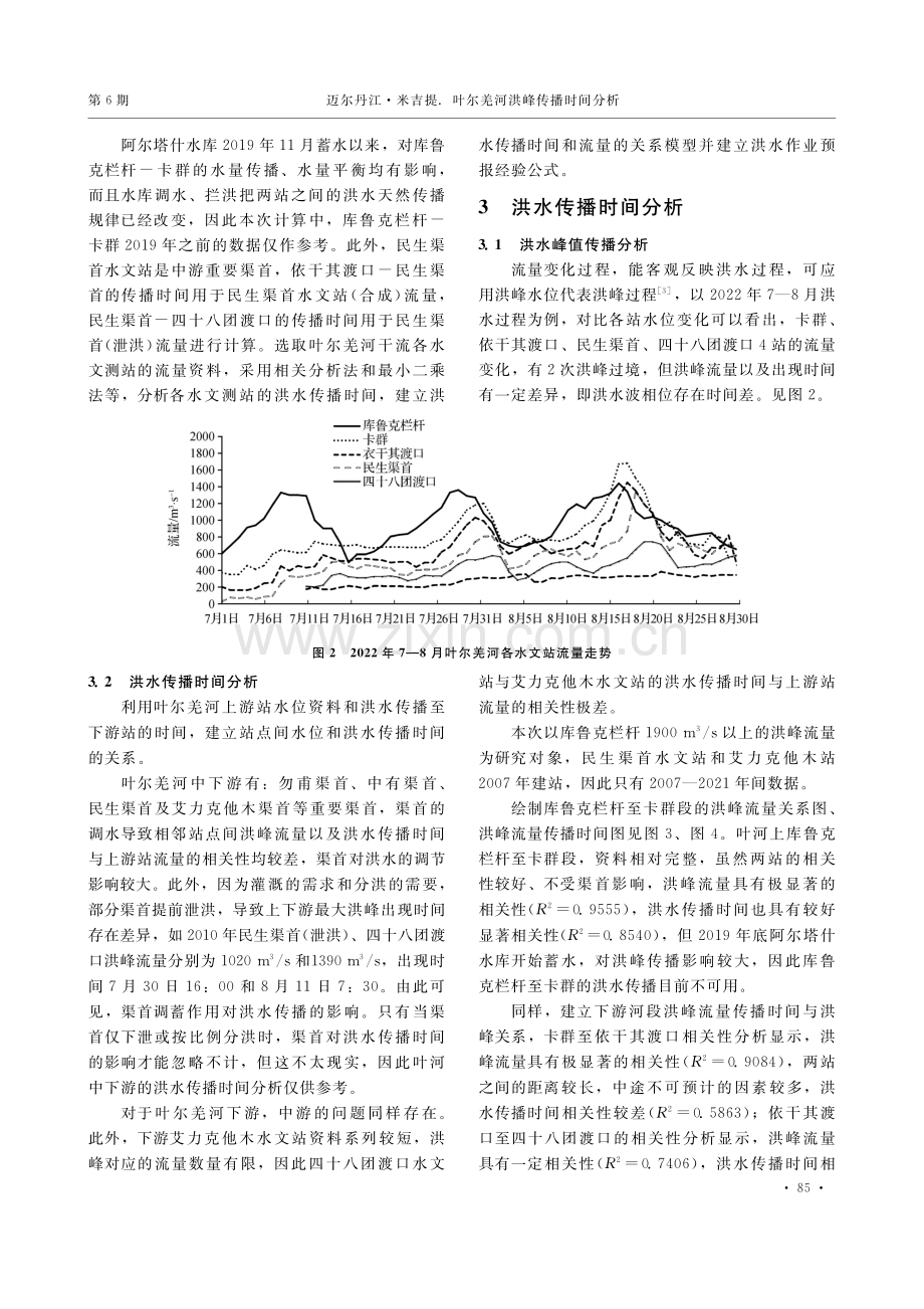 叶尔羌河洪峰传播时间分析_迈尔丹江·米吉提.pdf_第2页