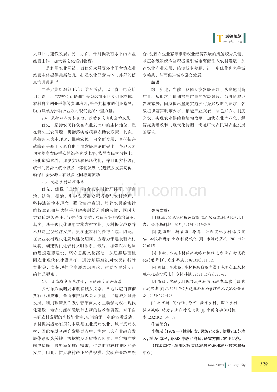 乡村振兴战略推动我国农业农村现代化发展的策略.pdf_第3页