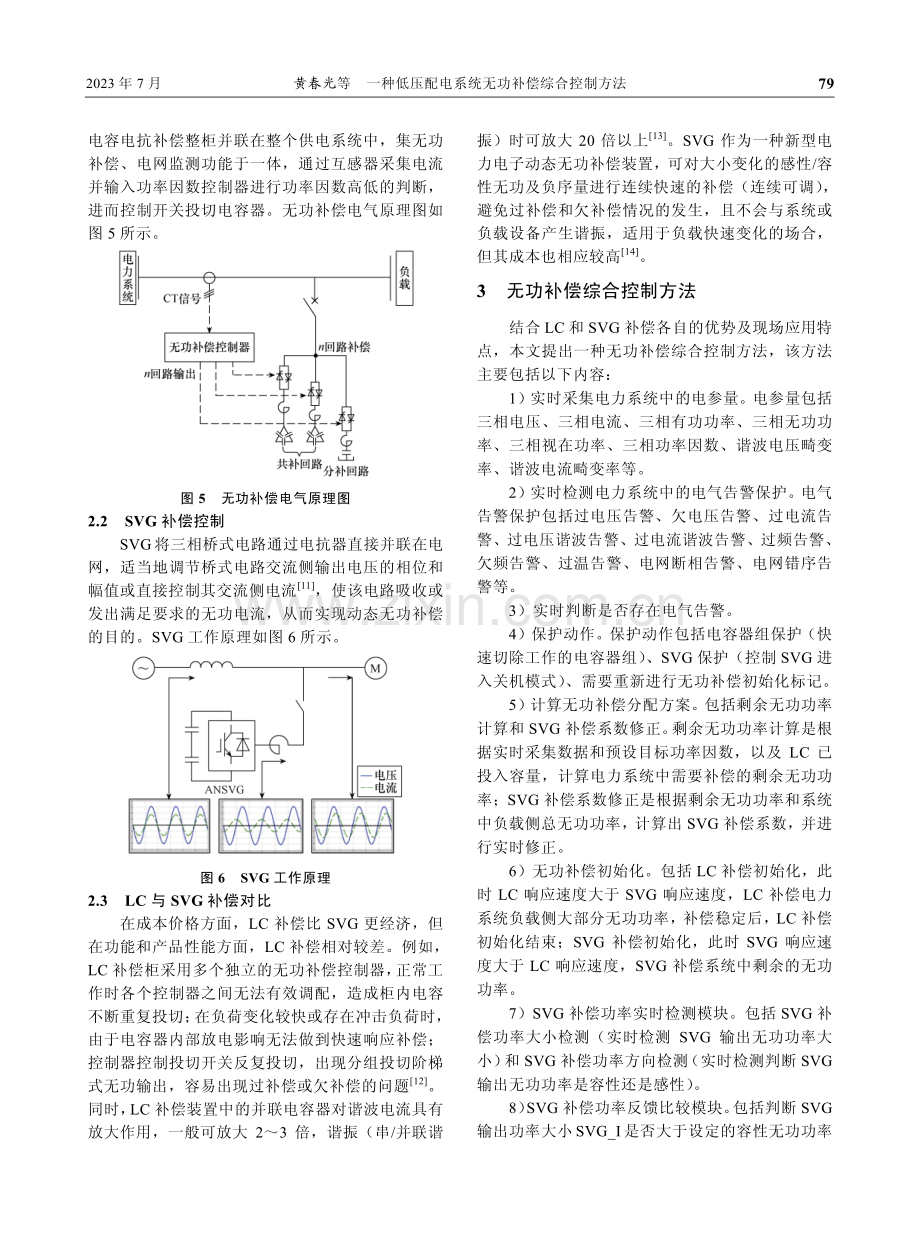 一种低压配电系统无功补偿综合控制方法.pdf_第3页