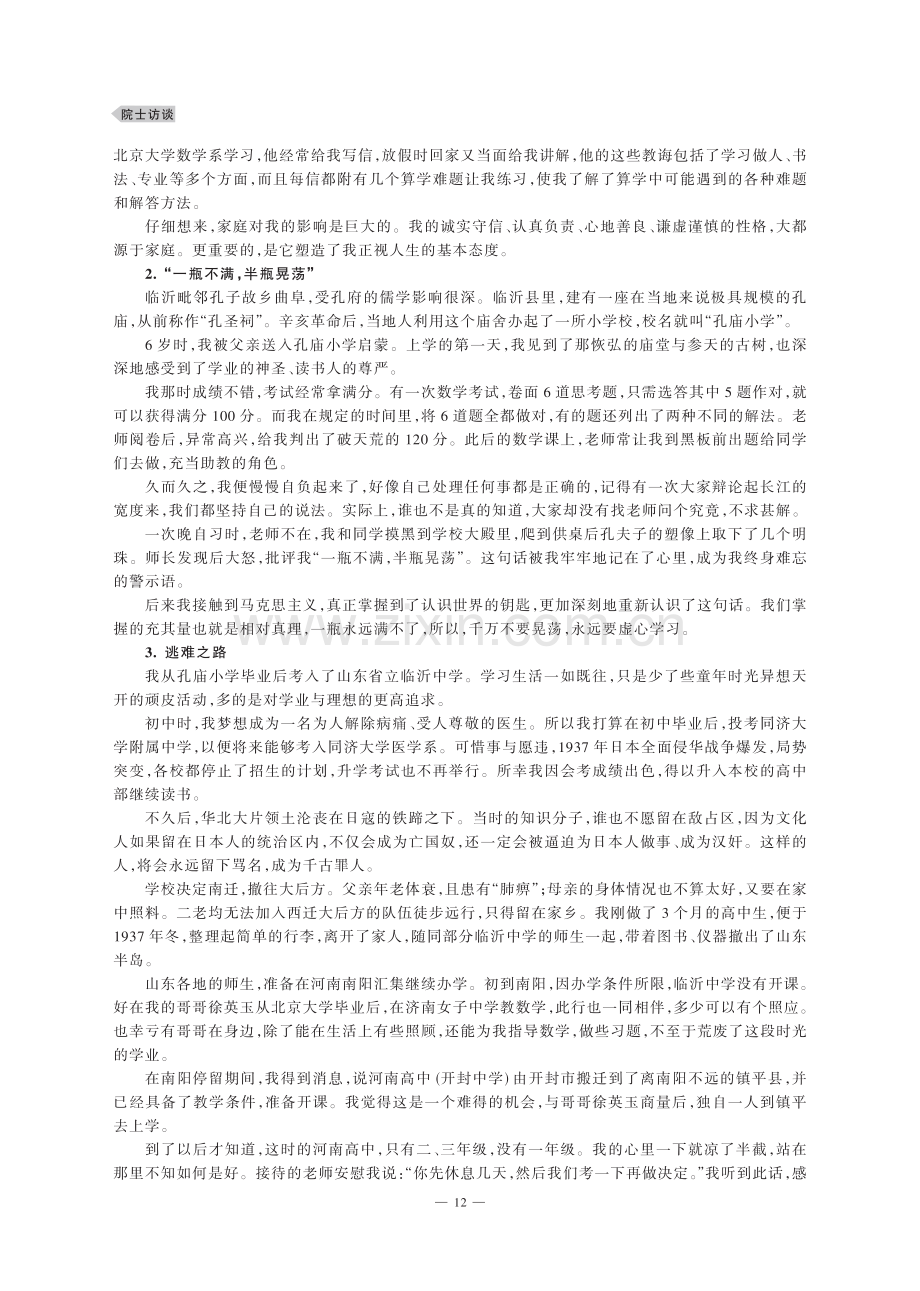 徐叙瑢院士——访谈录.pdf_第2页