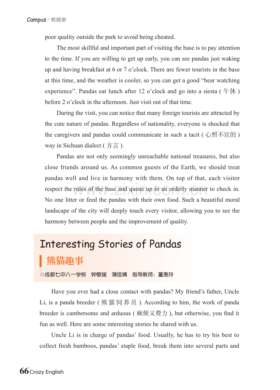 熊猫趣事 (1).pdf_第1页