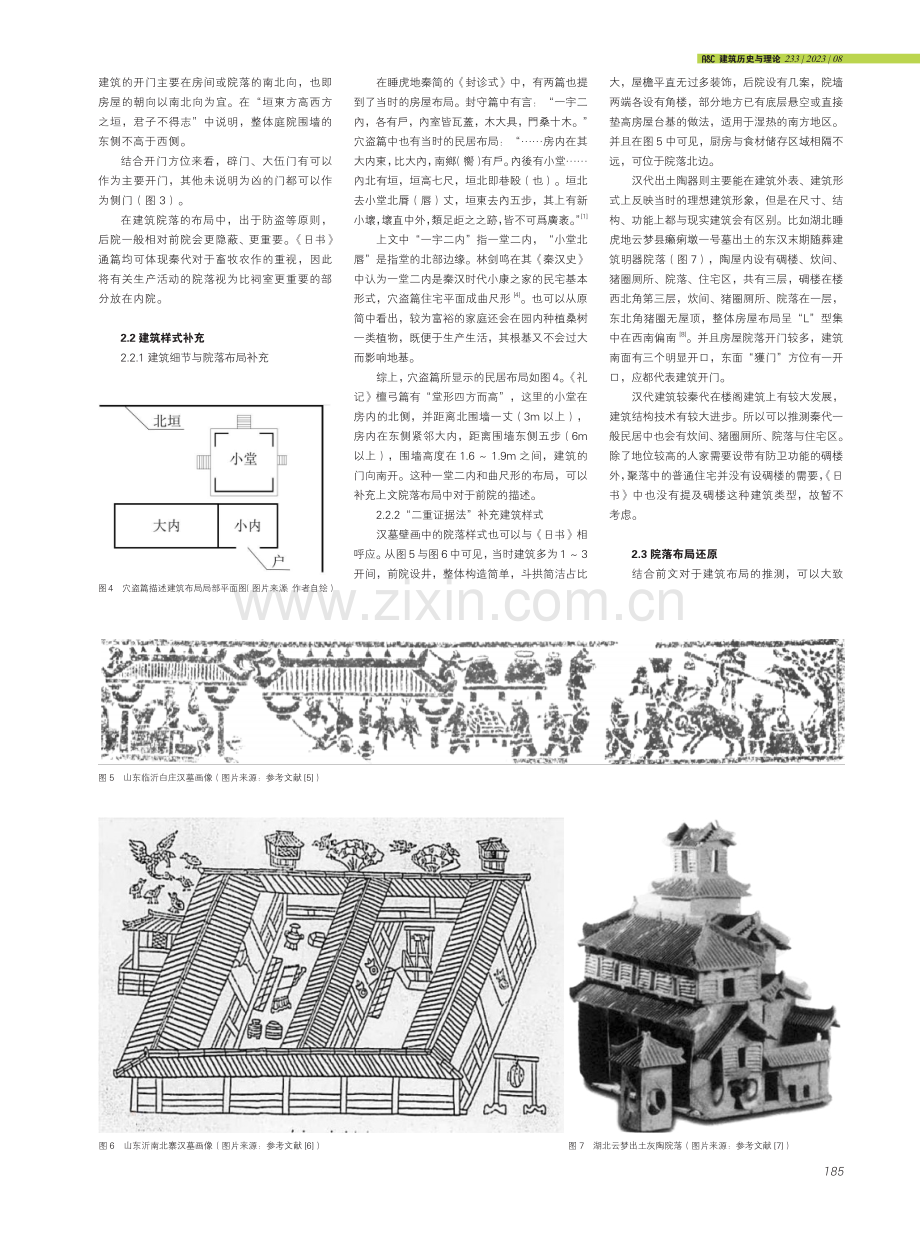 以秦简为基础的秦代通用民居布局形式辨析.pdf_第3页