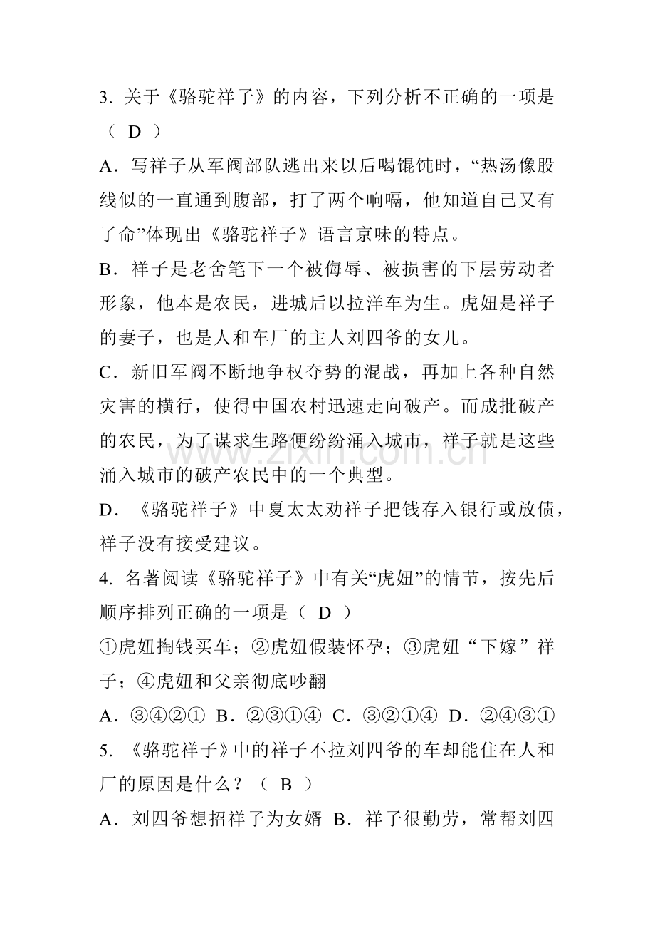 初中语文《骆驼祥子》练习题及答案.docx_第2页