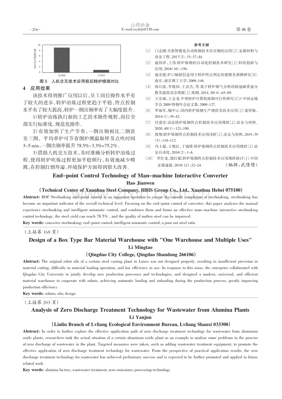 氧化铝厂废水零排放处理技术分析_李彦君.pdf_第3页