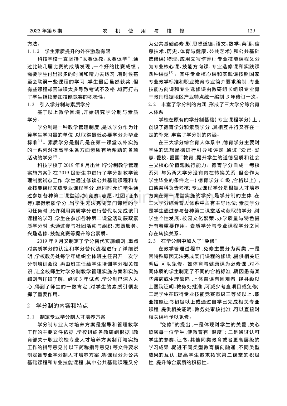 学分替代对中职学生素质提升效果的实践探索_叶小磊.pdf_第2页