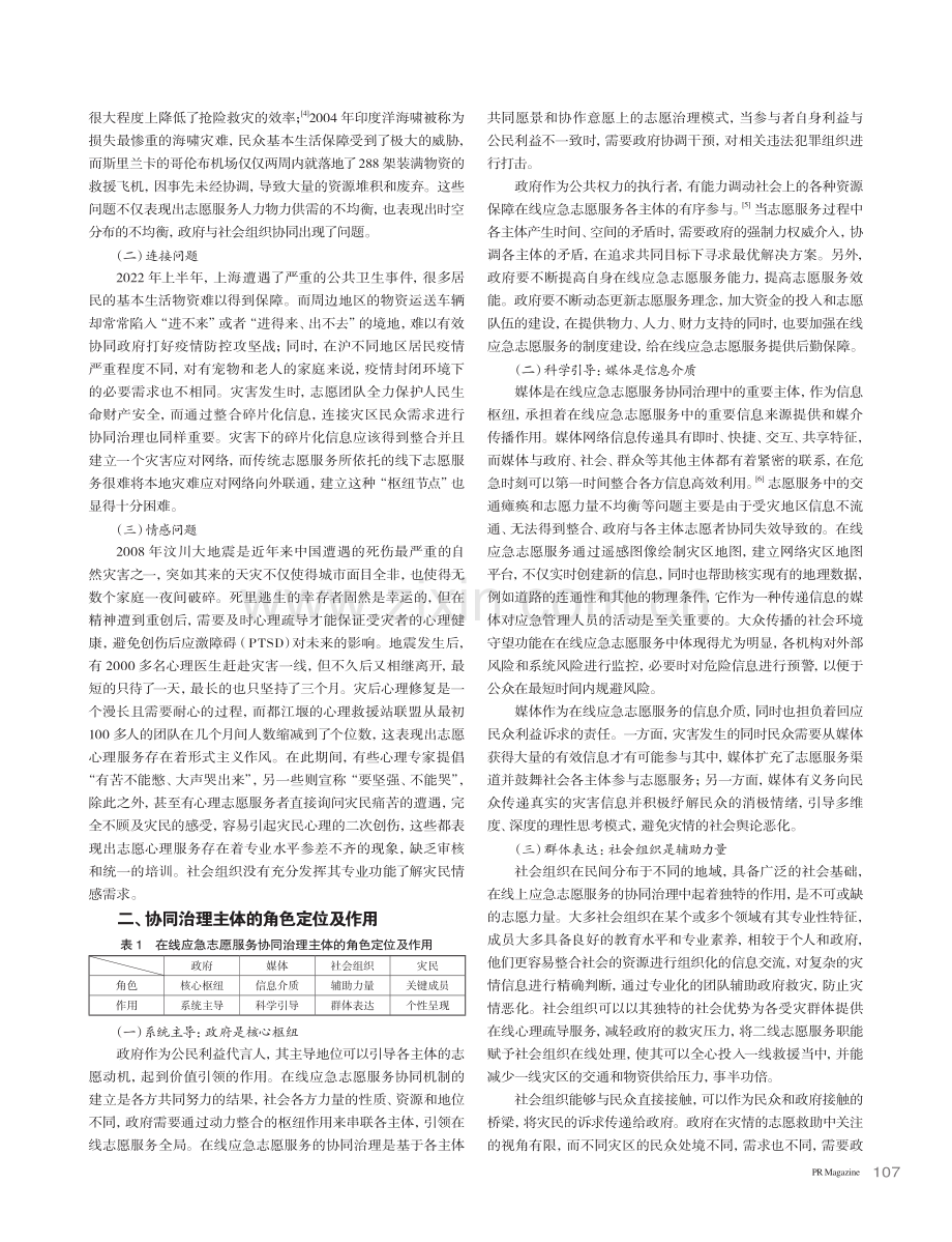 协同治理理论视角下的在线应急志愿服务研究_林子义.pdf_第2页