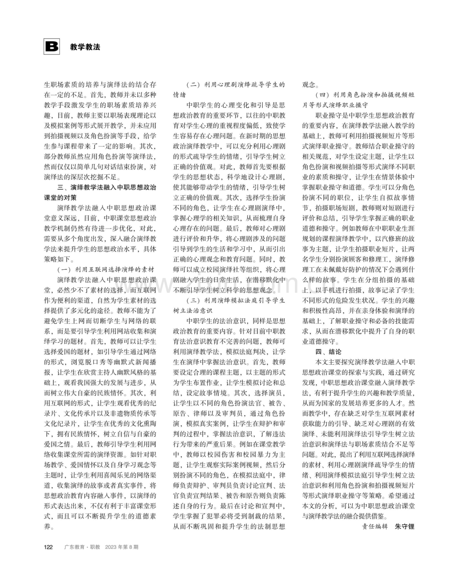 演绎教学法融入中职思想政治课堂的探索与实践.pdf_第2页