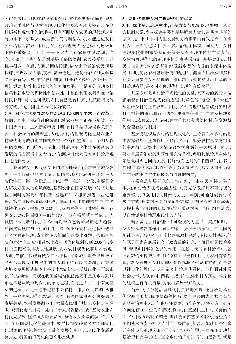 以乡村治理现代化助推乡村振兴——基于对Z省的调研.pdf_第3页