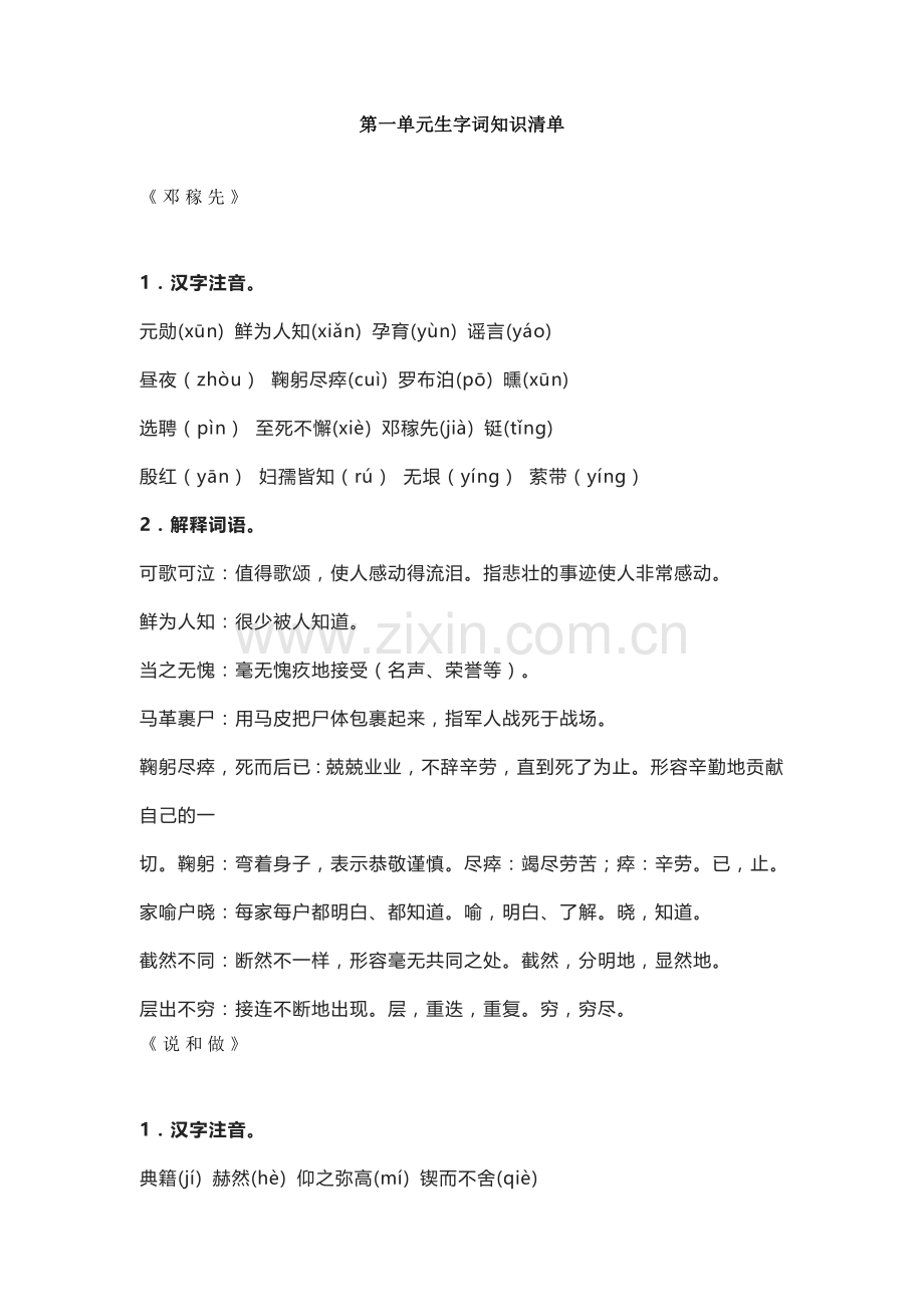 七年级下册语文字词清单.docx_第1页