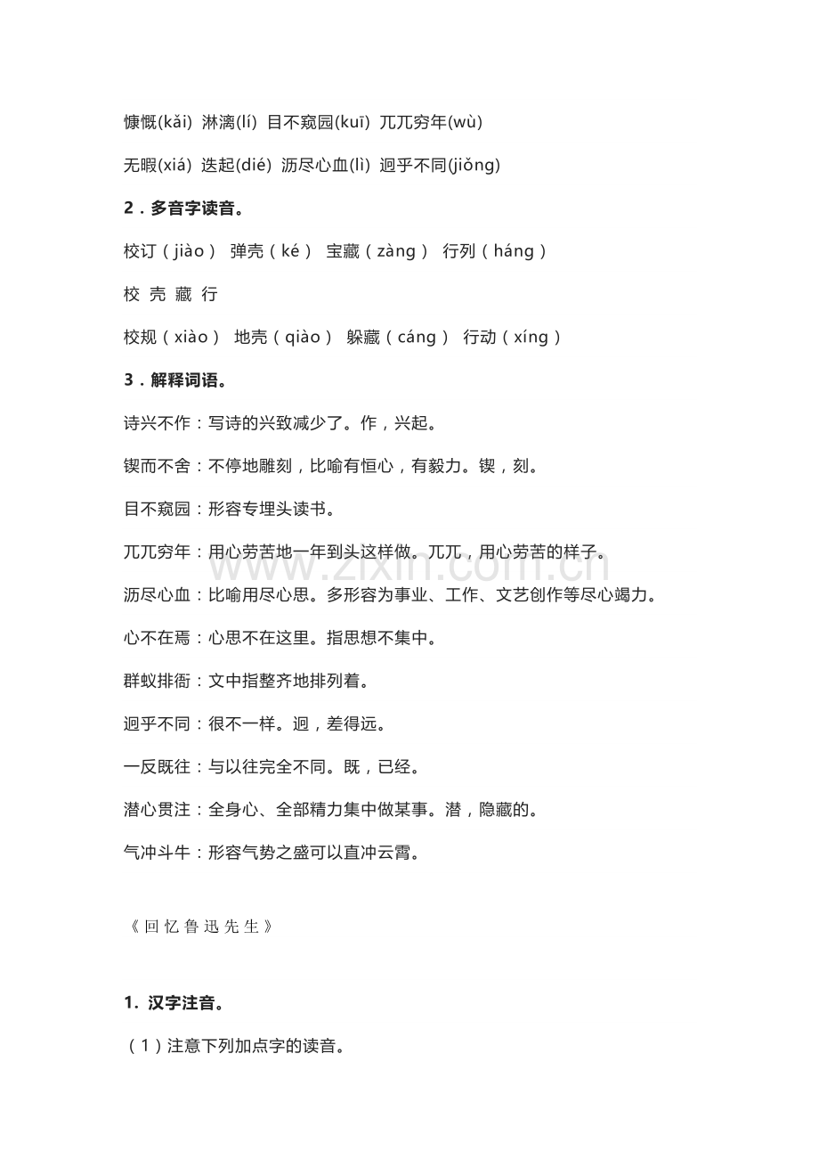 七年级下册语文字词清单.docx_第2页