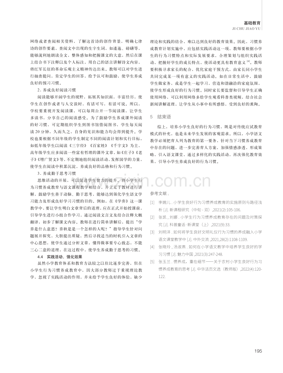 小学生行为习惯养成教育的重要性与策略分析.pdf_第3页