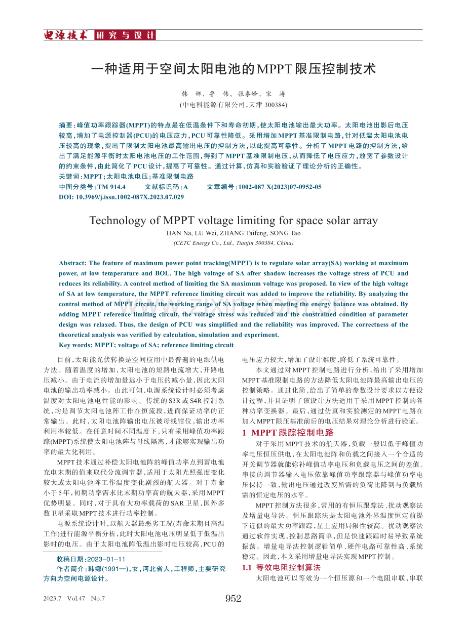 一种适用于空间太阳电池的MPPT限压控制技术.pdf_第1页