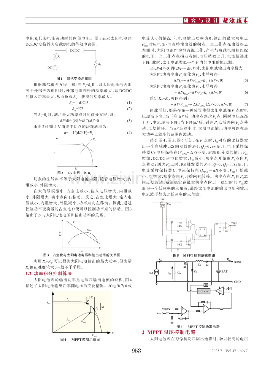 一种适用于空间太阳电池的MPPT限压控制技术.pdf_第2页