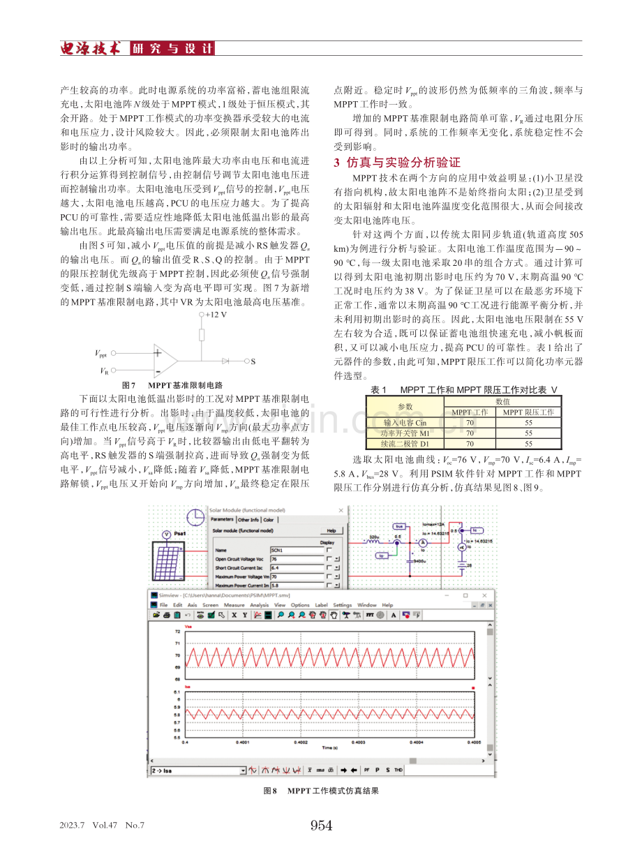 一种适用于空间太阳电池的MPPT限压控制技术.pdf_第3页