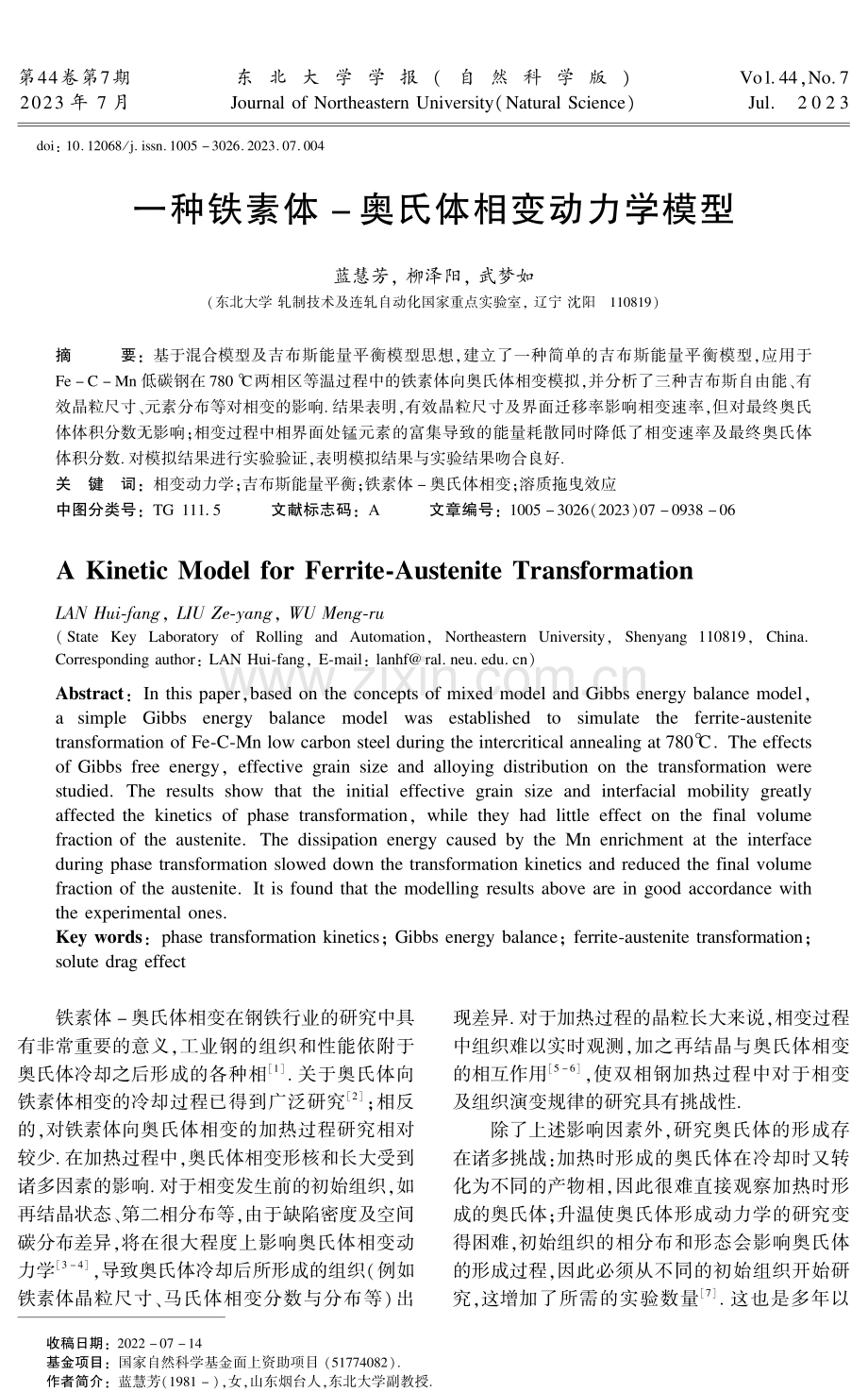 一种铁素体-奥氏体相变动力学模型.pdf_第1页