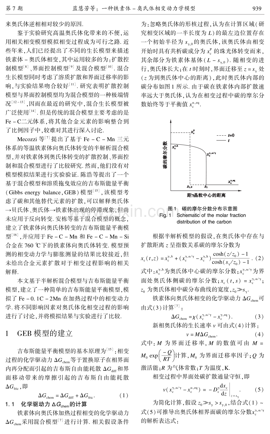 一种铁素体-奥氏体相变动力学模型.pdf_第2页